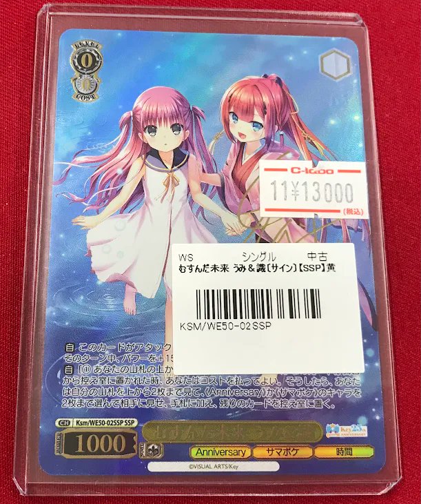 むすんだ未来 うみ＆識 SSP - メルカリ むすんだ未来 うみ＆識