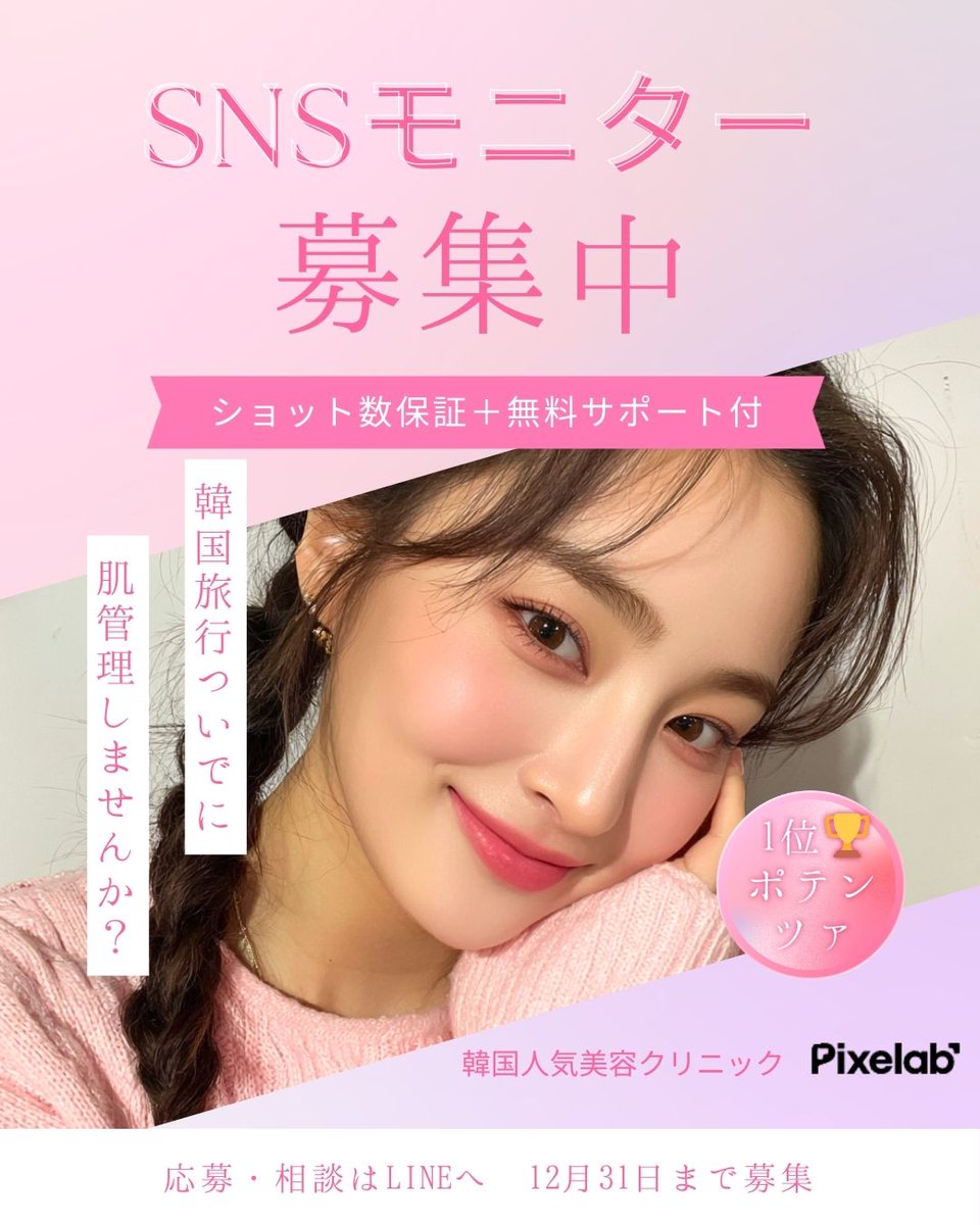 ピクセルラボ 美容クリニック tweet media