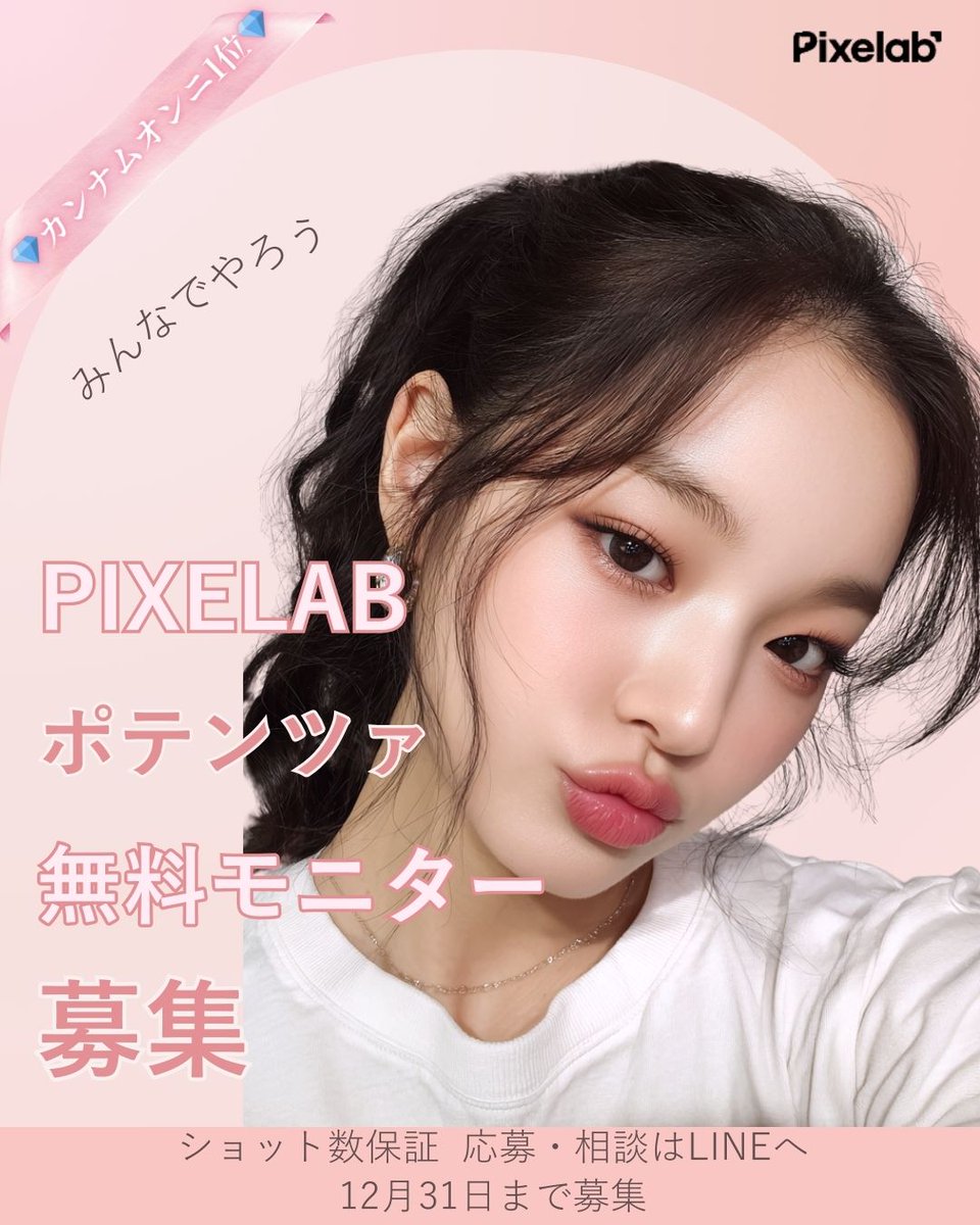 ピクセルラボ 美容クリニック tweet media