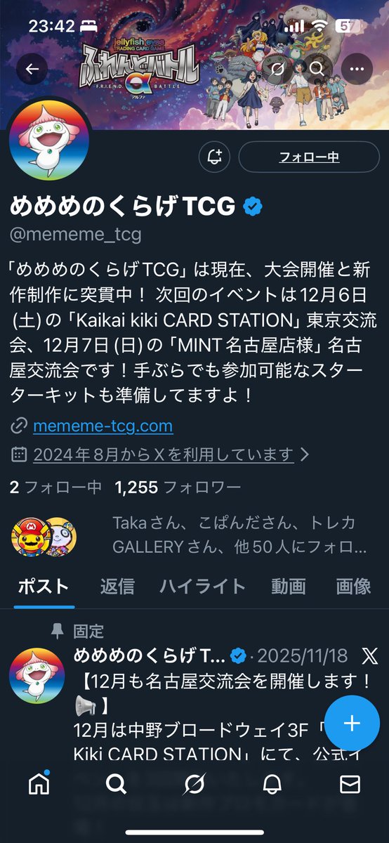 公式めめめのくらげTCG 今日のフォロワー数 1,255人 前日比-1人 たかし