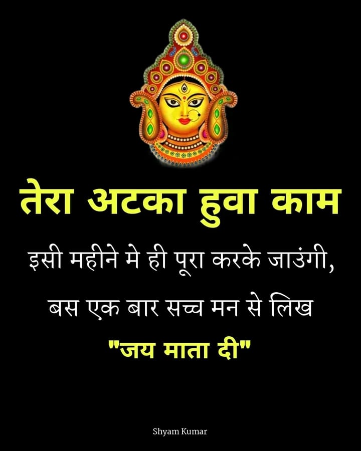 acharyaveda_'s tweet image. यदि आपके पास कुछ क्षण है तो जय माता दी अवश्य कहे