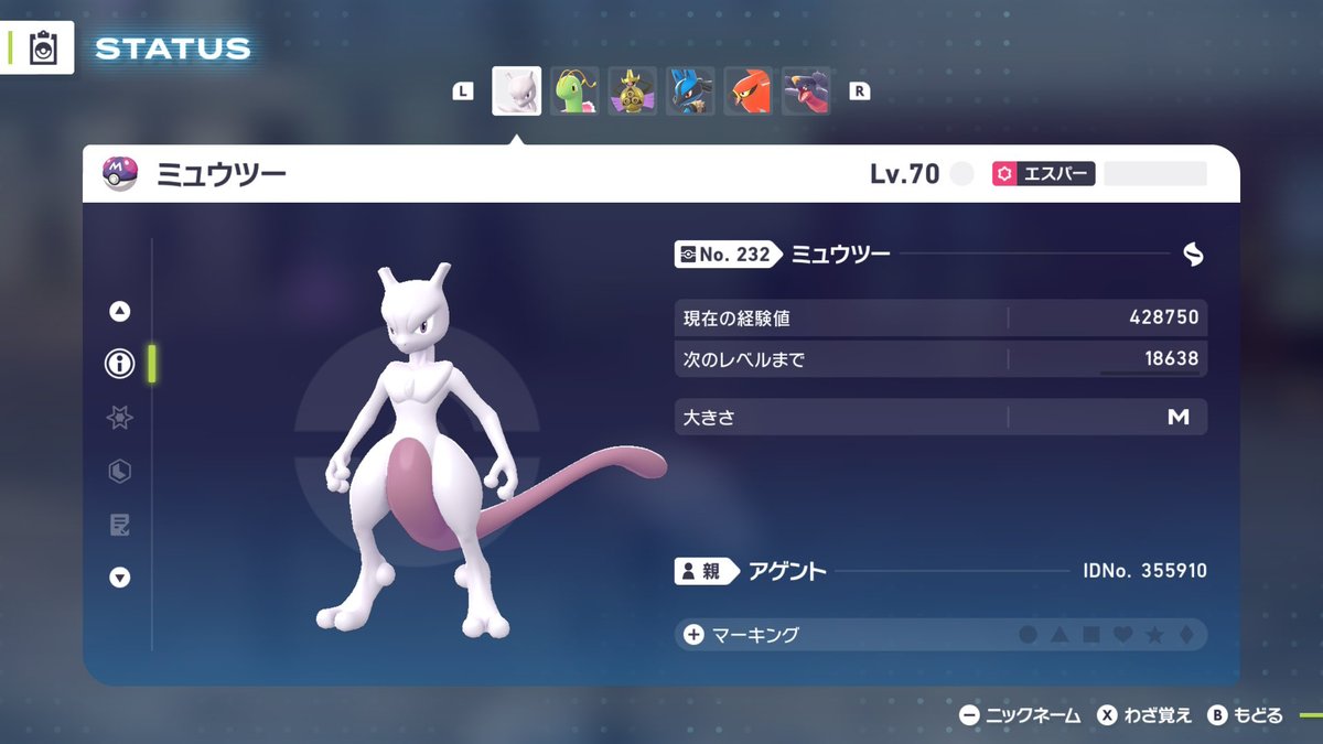 ミント♡　様です★ で、君も「Z」は用意されるのかい…？ #NintendoSwitch2 #PokemonLegendsZA