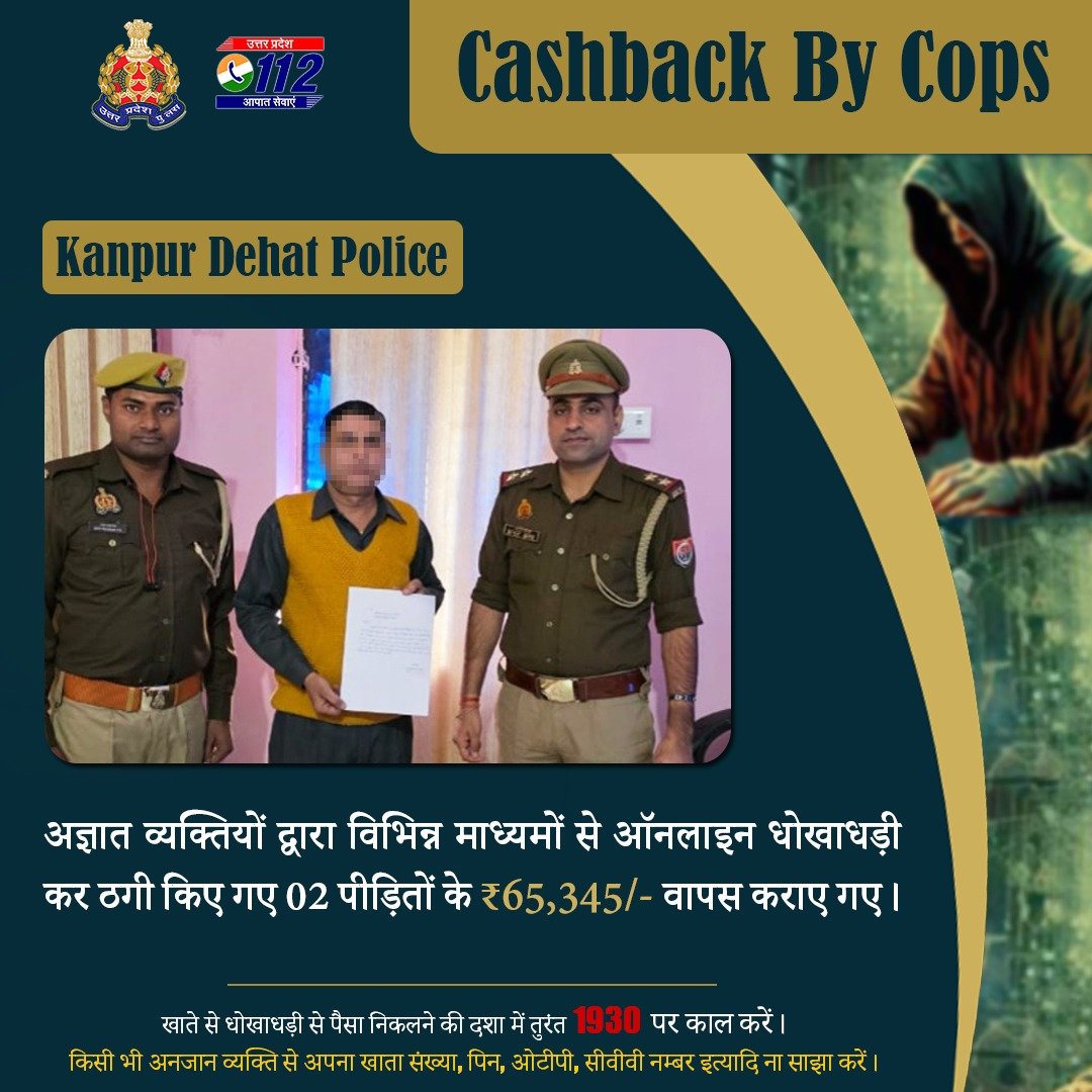 WhatsApp ग्रुप में भेजी गई फर्जी E-Challan APK फ़ाइल पर क्लिक करने से पीड़ित के खाते से ₹55,949/- की ठगी एवं श्रम कार्ड अपडेट करने के नाम पर अनजान नंबर से आए कॉल पर ओटीपी लेकर ₹9,396/- की ठगी की गई।

<a href="/kanpurdehatpol/">Kanpur Dehat Police</a> की तत्पर कार्यवाही से दोनों पीड़ितों की संपूर्ण धनराशि