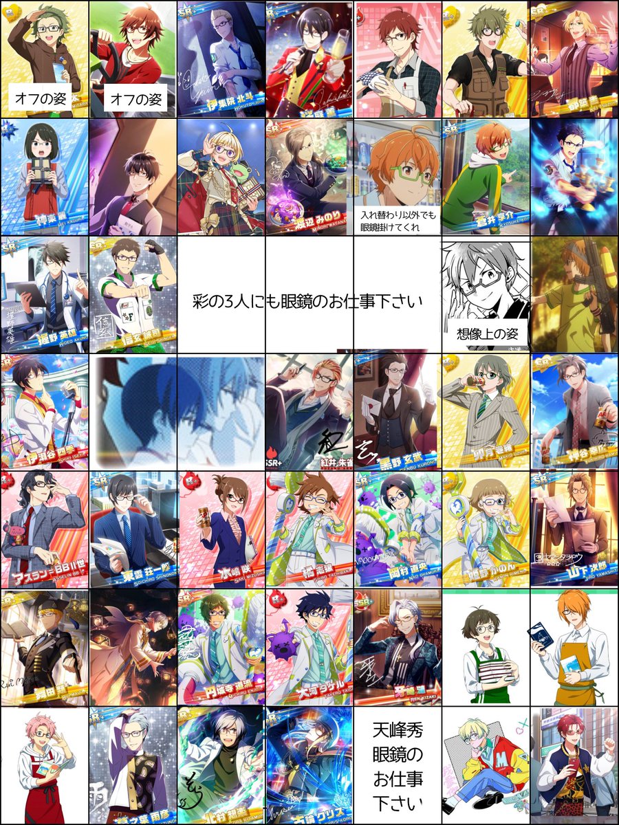 多分）完成！49人分の情報が集まりました！ 一部全く掛けた事が無かっ