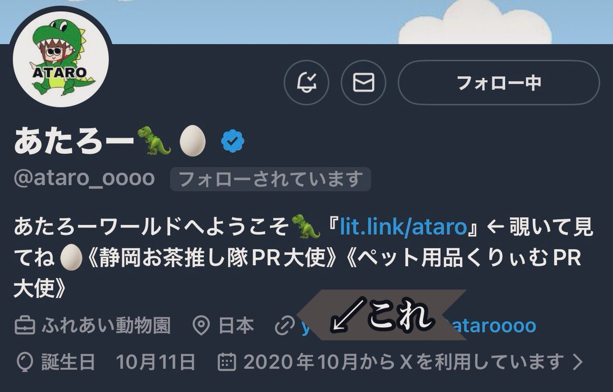 ショウタ@プロフ確認よろしく あたろーちゃんのプロフィールふと見た時に、X始めたのが2020年