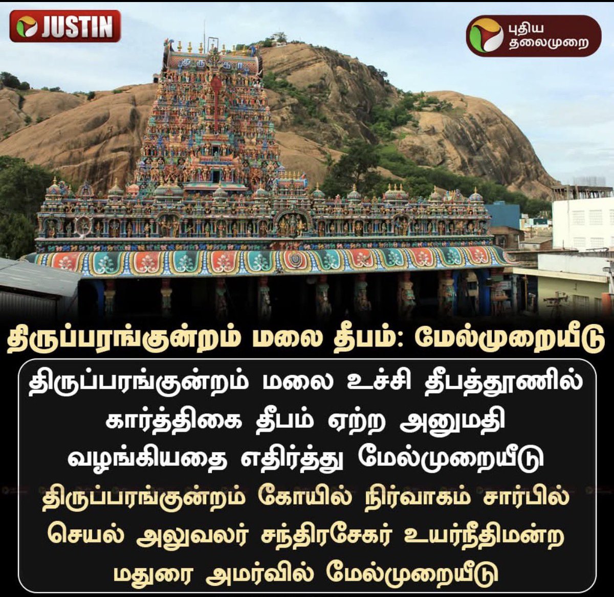 director_esakki's tweet image. விசித்திரமான முறையீடுகள்!

1.தலித் தலைவர் ஆம்ஸ்ட்ராங் கொலை வழக்கை சிபிஐ விசாரிக்க்கூடாது தலித்துகளுக்கான அரசு கூறிய தமிழக அரசு மேல் முறையீடு 
2.கிட்னி திருட்டை சிபிஐ விசாரிக்க கூடாது மேல் முறையீடு 
3.கரூர் துயர வழக்கை சிபிஐ விசாரிக்க கூடாது மேல் முறையீடு 
4.தமிழர் நிலத்தில்…