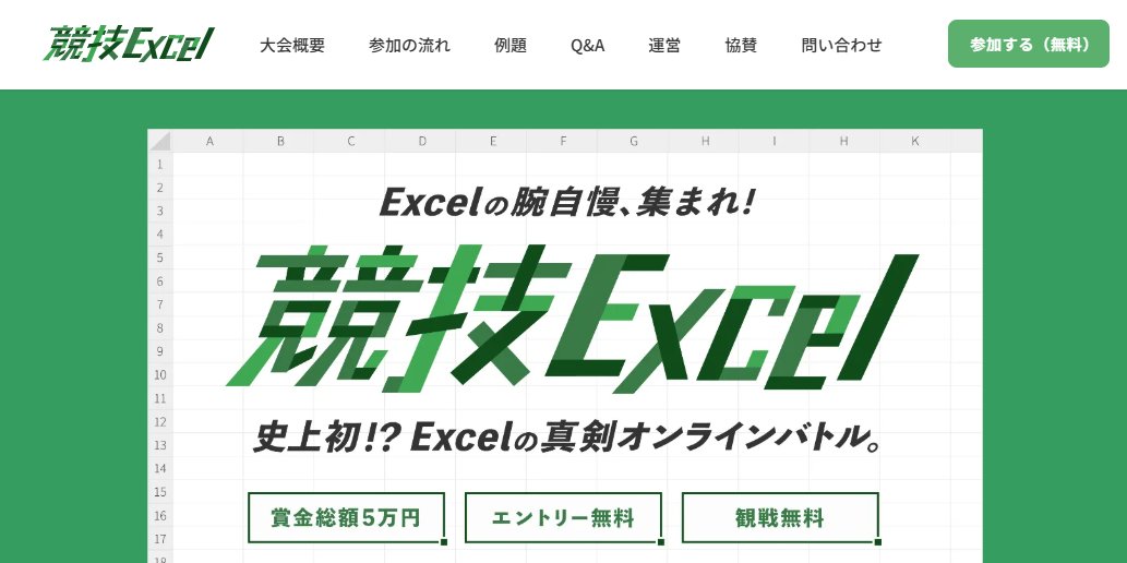 YUExcelMARU's tweet image. 日本でも前にExcelの大会がありましたね✨
fukusen.org/excel-for-e-sp…

競技Excel、また開催してほしいな～(*&apos;ω&apos;*)♬