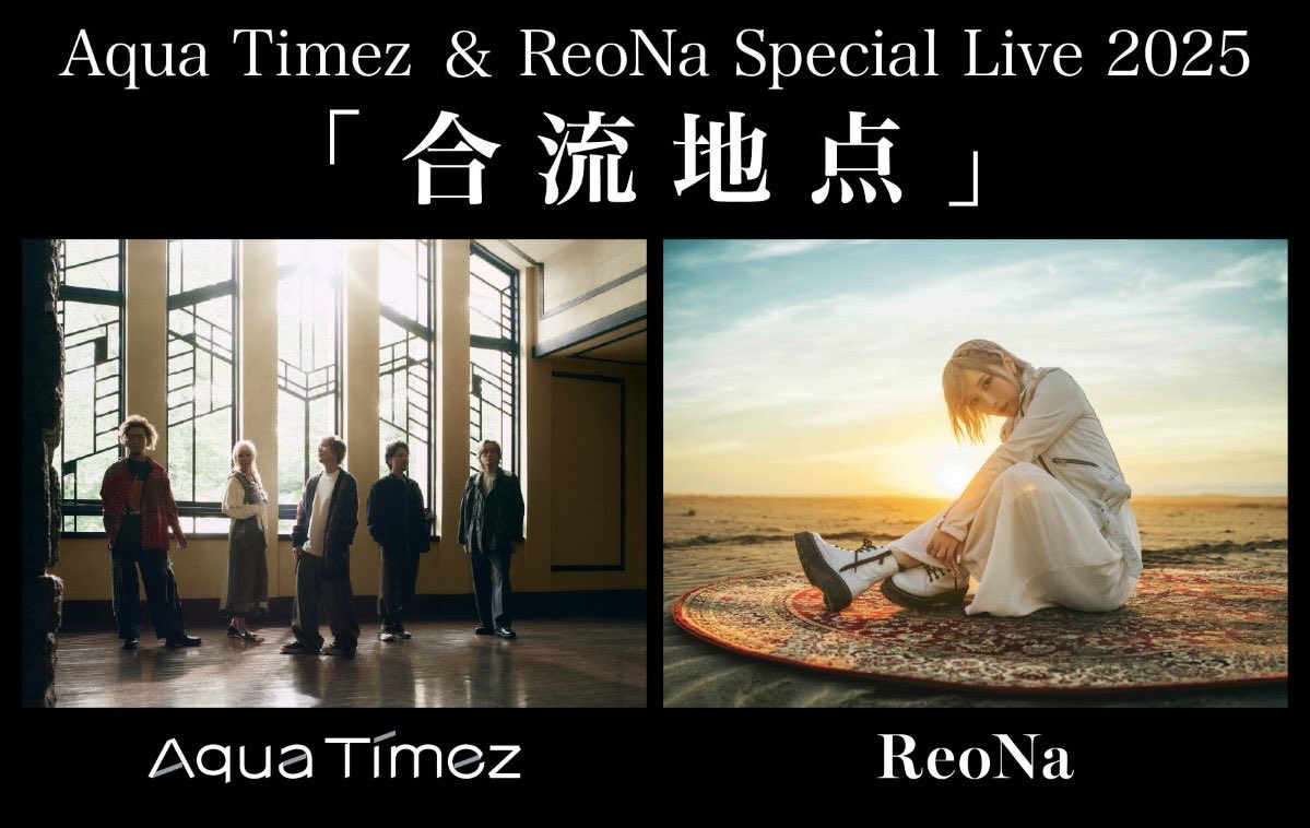 ReoNa 】@xoxleoxox Aqua Timez & ReoNa Special Live 2025『合流地点