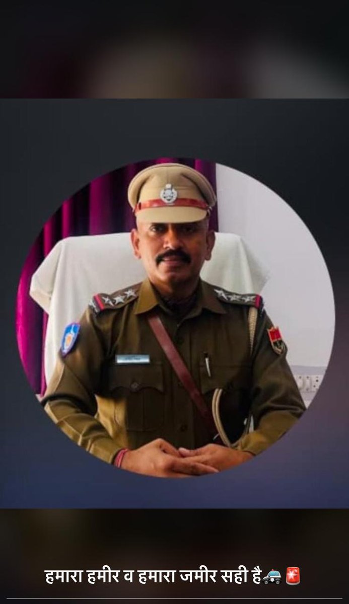 हमारा हमीर हमारा जमीर सही है 

वर्दी पुलिस की पहचान है लेकिन क्या 24 घंटे ही पुलिस वर्दी में रहें,पुलिस का ड्यूटी टाइम 08 घंटे प्रतिदिन व साप्ताहिक रेस्ट निर्धारित किया जावे।
#हमारा_हमीर_हमारा_जमीर 
<a href="/CP_Jodhpur/">Jodhpur Police</a> <a href="/BhajanlalBjp/">Bhajanlal Sharma</a>
<a href="/BhagirathT47312/">Bhagirath Traffic</a> 
<a href="/jpk_11/">जय प्रकाश कुमावत ,नागरिक सुरक्षा समन्वय समिति</a>