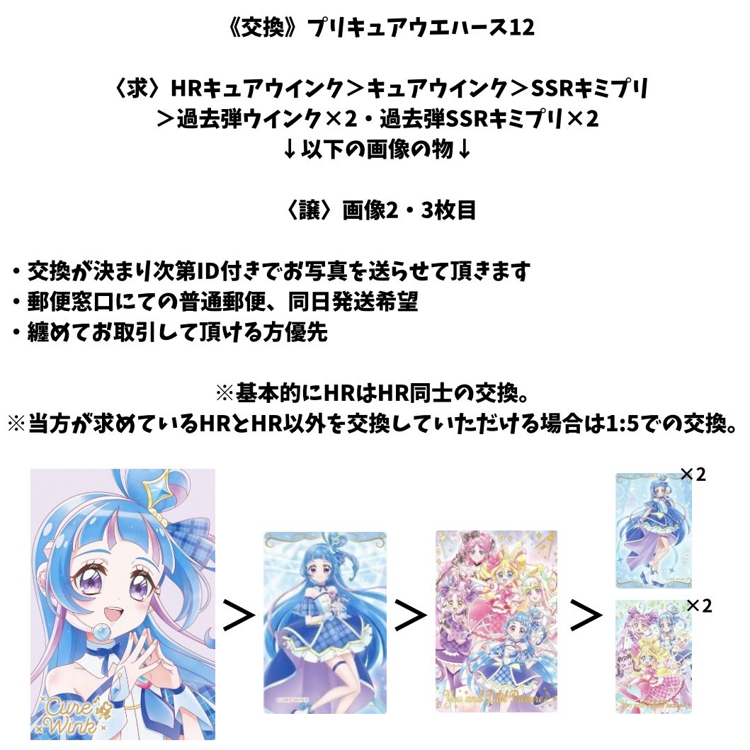 交換》プリキュアウエハース12 〈求〉HRキュアウインク＞その他画像1枚