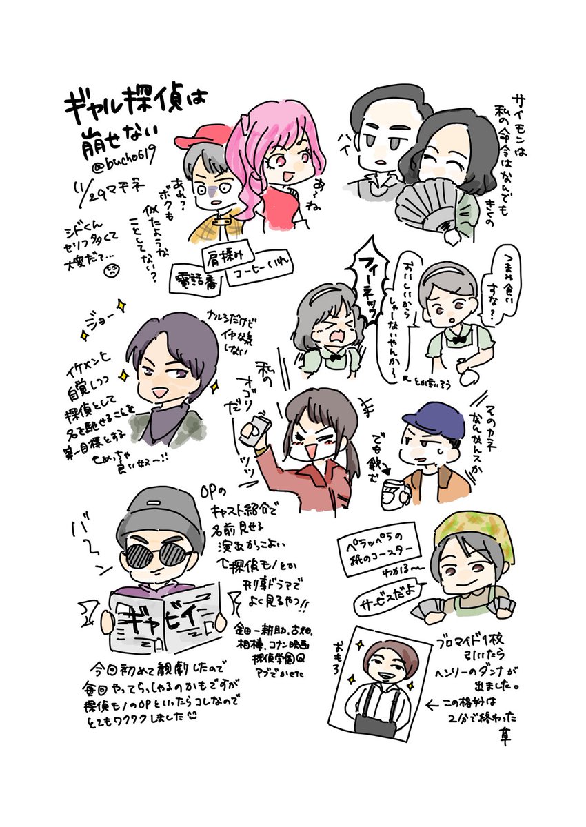 bucho619's tweet image. ギャル探偵は崩せない　11/29マチネ
遅くなったけどまとめらくがき
初めての観劇だったけど楽しめました！コメディコメディしててよかった　#ギャル探