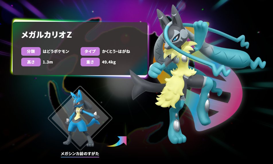 ポケモンZA M次元ラッシュ』 #ad ✓メガルカリオZ ✓メガゼラオラ