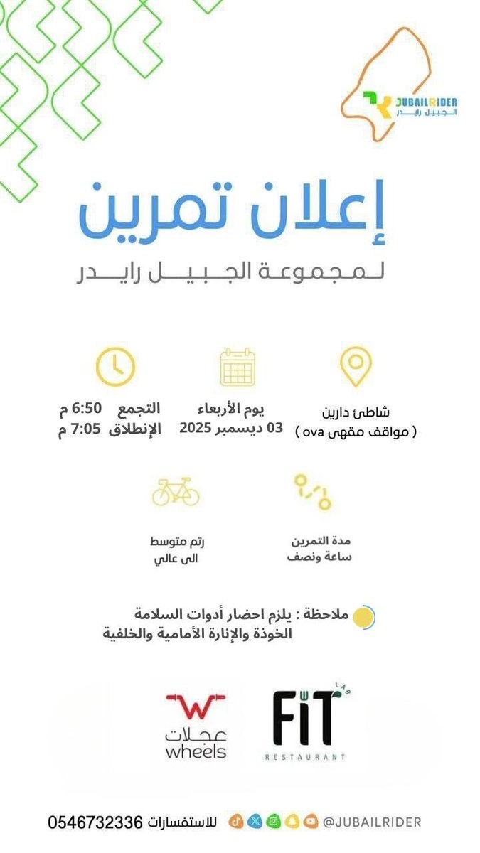 مجموعة الجبيل رايدر Jubail Rider tweet media