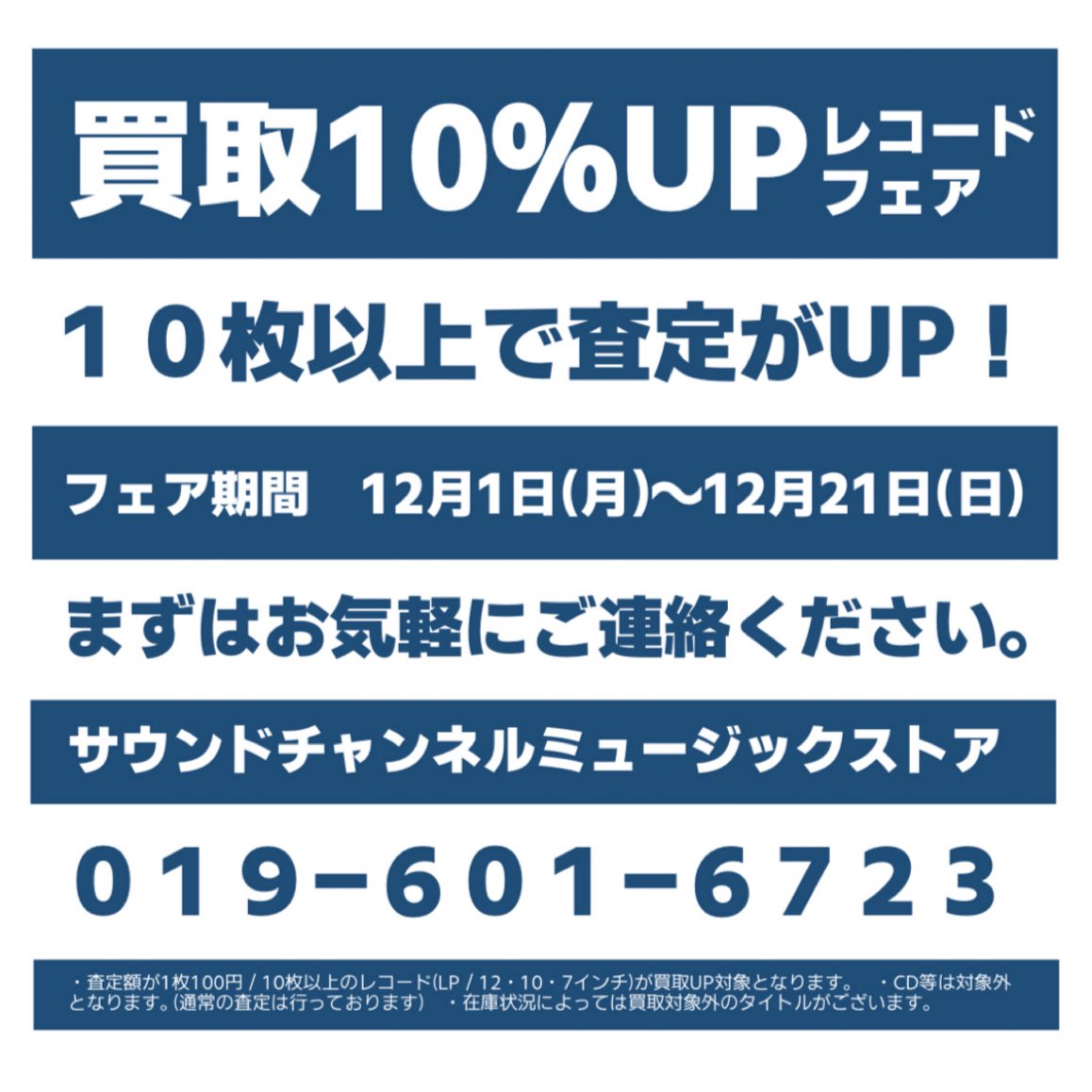 hnレコード2枚ご購入800円割引価格 レコード限定！買取10% UPフェア開催中♬ 】 期間中、お買取金額に