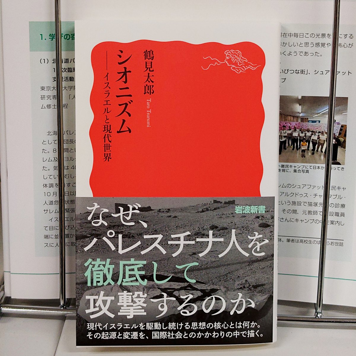 UTCMES's tweet image. 鶴見太郎先生より『シオニズム』（2025年、岩波新書）を寄贈頂きました
バフワーン文庫に配架予定です

iwanami.co.jp/book/b10151794…