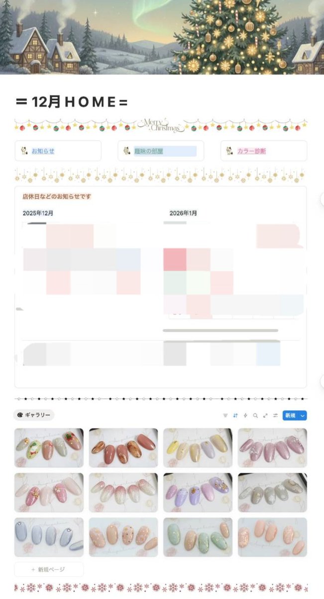 kuta_mun's tweet image. お店(ネイルサロン)のお客さま用の
12月のHOMEを作りました🎄

10月から毎月仕様を変えて
お届けしていますが、
引き続き来年も続けていこうと
思います✨

 #Notion