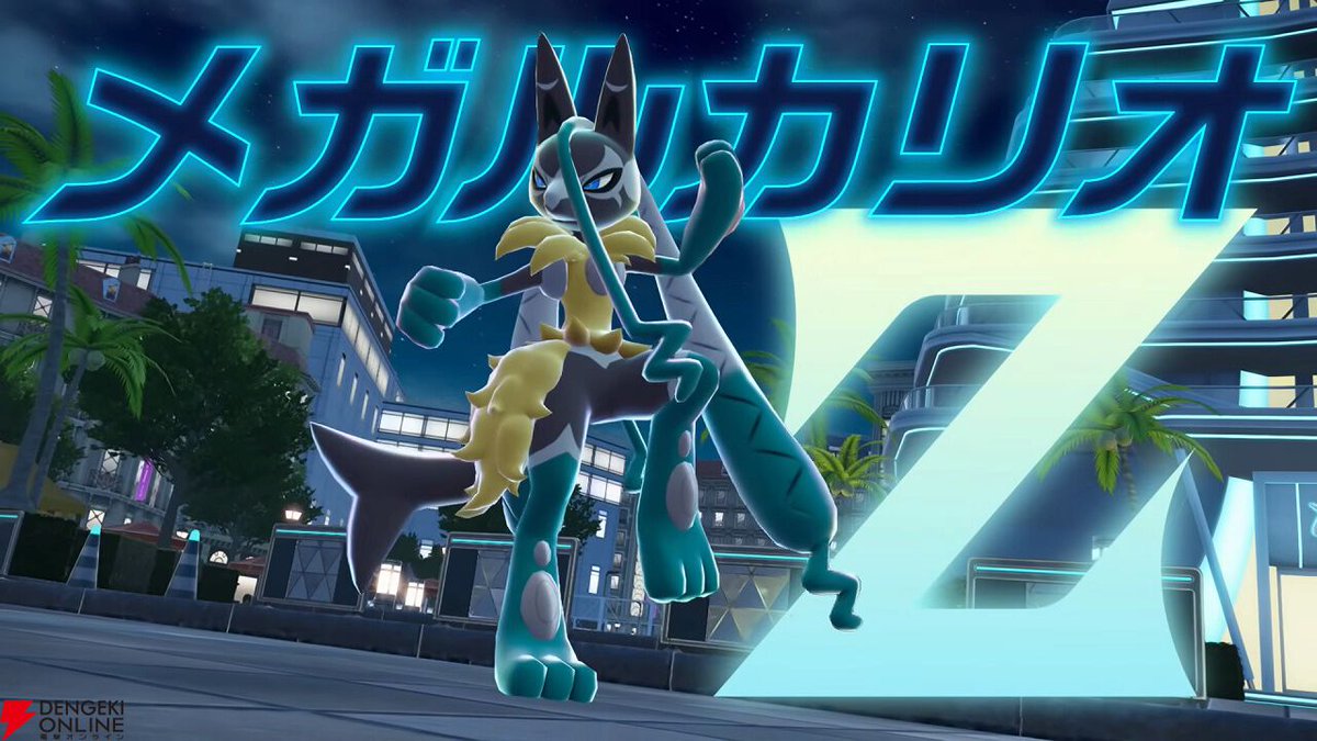 ポケモンZA】DLC“M次元ラッシュ”最新映像でメガルカリオZが新たに登場