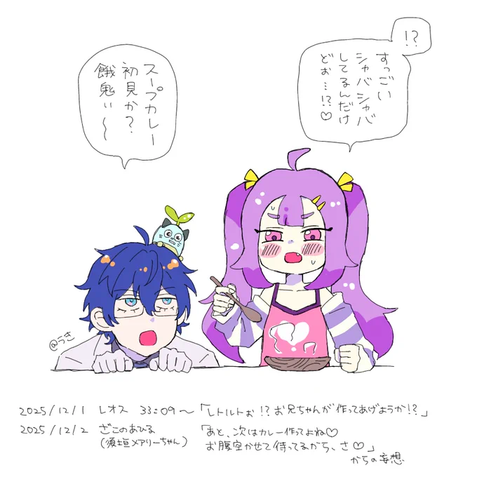 カレーの件(1/2)
⚠️捏造 