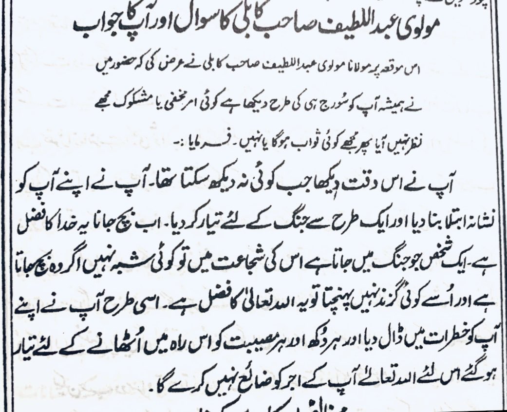 Hazrat Sahibzada Abdul Lateef shaheed ka swal aur 
Hazrat Aqdus (as) ka jwaab