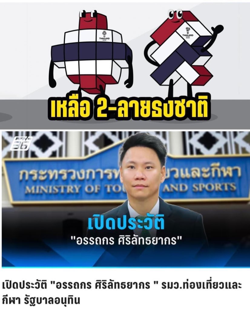 pentingkorchi's tweet image. ก็มาดูเนื้องานที่จะถ่ายทอดความคิดสร้างสรรค์ของรัฐบาลเพื่อไทย กับรัฐบาลนี้สิ ปี 2025 ละนะ คุณภาพงายนึกว่าย้อนกลับไปสมัย 10 ปีก่อน ทั้งที่ประเทศเรามีคนที่มีศักยภาพเต็มไปหมด ต้องเอาลูประบบโบราณ อ่อมแก่ คร่ำครึนี่ออกไปสู่สายตาชาวโลกอีก ใครที่บอกเลือกมายุบสภาอ่ะ กุอายชาวโลกชิบหาย