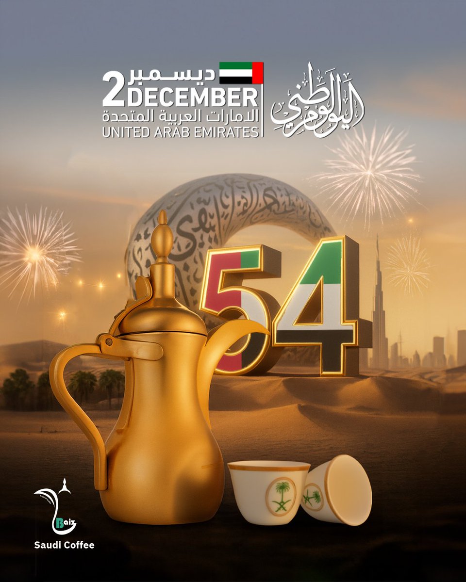 مناسبة اليوم الوطني الإماراتي
سعودي كافيه يهنئ شعب الإمارات وقيادته،
ويتمنى لهم دوام العزّ والازدهار
القهوة السعودية Baiz
على ضفــاف نهر النيل
📷 فرع القاهرة: ممشى أهل مصر، مقابل الفيرمونت
اللوكيشن : maps.app.goo.gl/71NGDkZvP5tXZV…
📷 للحجز والاستفسار: 01117420021 - 01117420013
