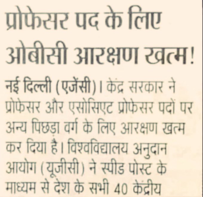 ambujkumarjeetu's tweet image. अगर ये खबर सही है तो OBC नेताओं को शर्म आनी चाहिये.

हम बेचारे OBC वालों के पास सिर्फ़ 27% आरक्षण था, वो भी अब धीरे धीरे ख़त्म हो रहा हैं।

#OBC_आरक्षण_बचाओ