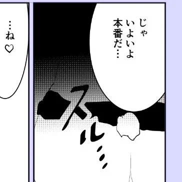本番(意味深) 