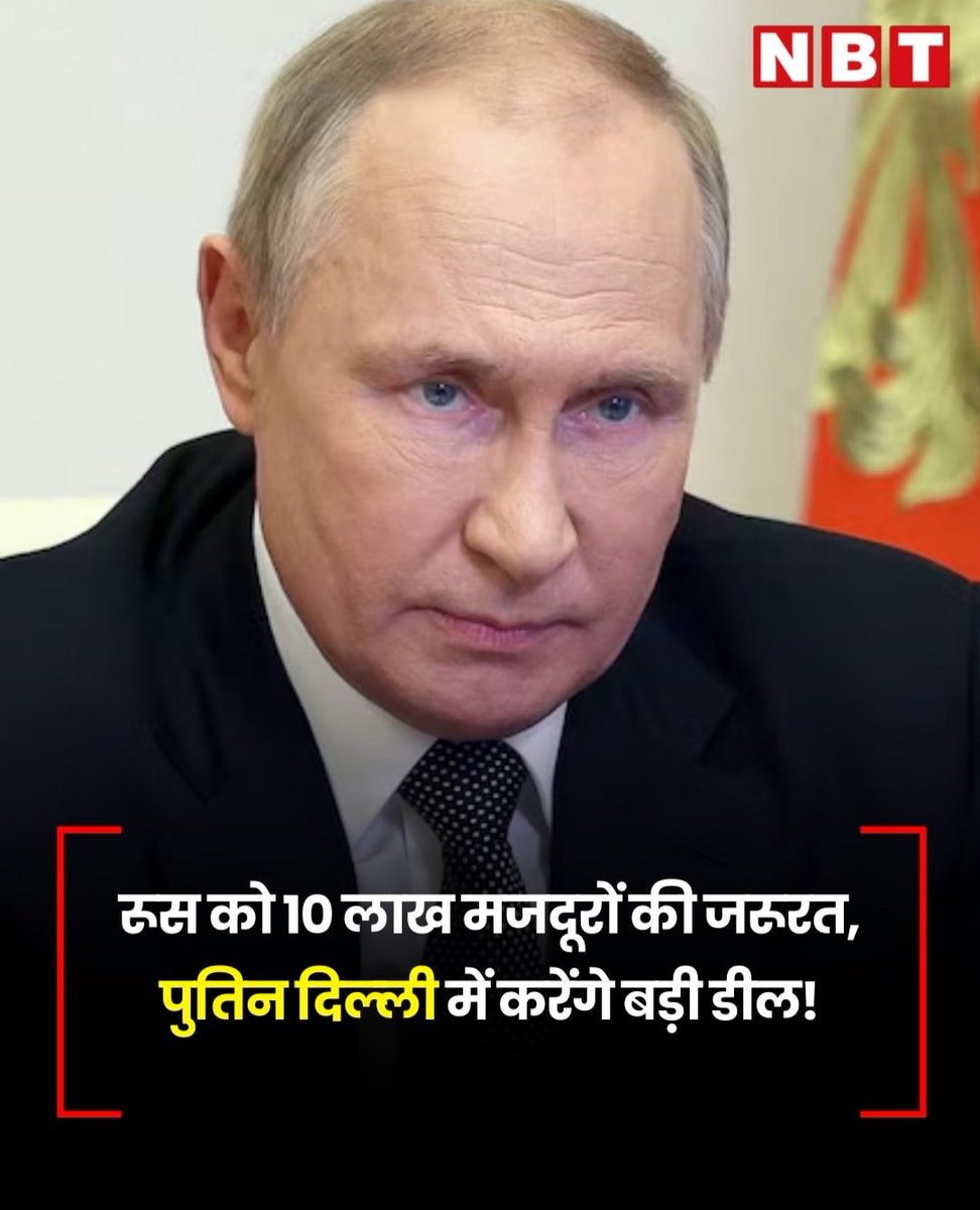 AnilYadavmedia1's tweet image. चलो फावड़ा, कुदाल उठा लो बे सब,
रूस में लेबर अड्डा खुलने जा रहा है,

कांग्रेस के शासन काल में भारत दुनिया को 
डॉक्टर, इंजिनियर, वैज्ञानिक और सॉफ्टवेयर इंजिनियर देता था,

दुग्गल साहब मजदूर सप्लाई का हब बना दिए हैं,
पहले इसराइल वाले लेबर ले गए,
अब पुतिनवा भी लेबर लेने आ रहा है,…