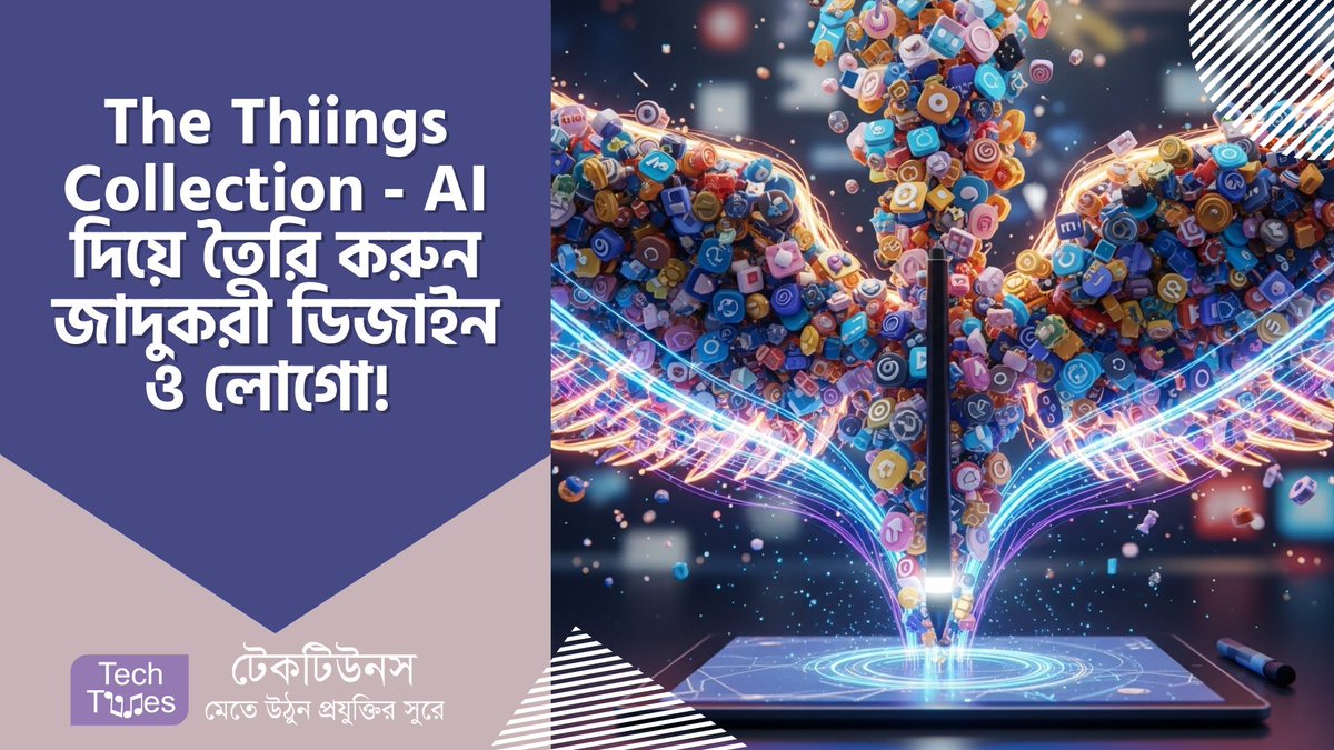 techtunes's tweet image. The Thiings Collection – ডিজাইনের দুনিয়ায় বিপ্লব! 🚀 ১২০০+ ফ্রি আইকন, AI-এর জাদুকরী ছোঁয়ায়! 🎨✨ যেখানে আপনার কল্পনা ডানা মেলে 🕊️ techtunes.io/graphics-desig… #techtunes #TechtunesSocialNetwork
