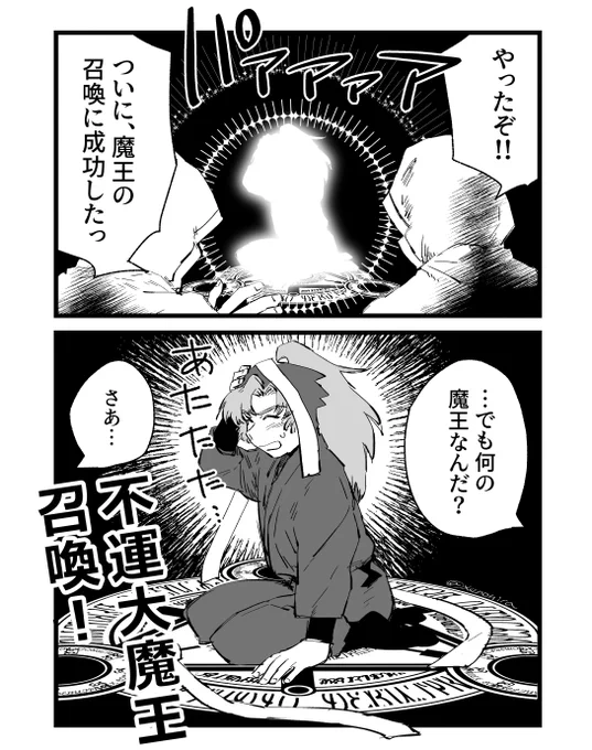 魔王を召喚したら不運に見舞われた件(ラノベタイトル風イサク召喚) 