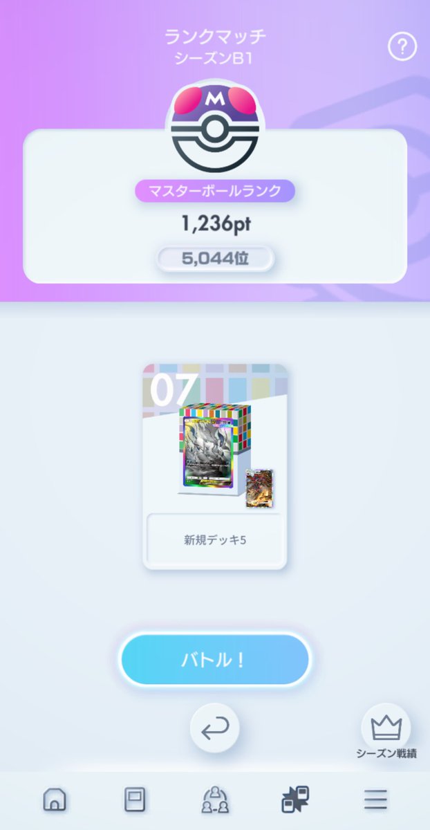 速攻で930から1236まで行きました！ 強いです！ #ポケポケ