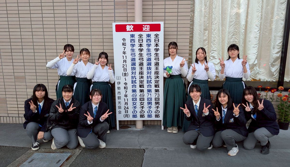 shikoku_kyudo's tweet photo. 【全日本学生王座決定戦】
11/21~24に伊勢神宮弓道場にて第63回伊勢神宮奉納、第 73回男子の部・第49回女子の部と東西学生号道選抜対抗試合第71回男子の部・第49回女子の部が行われました

結果
男女とも決勝トーナメント2回戦敗退

東西  男子 南 優来　　西軍準優勝
　　  女子 落合 南海　西軍優勝 https://t.co/BU2opaNlst
