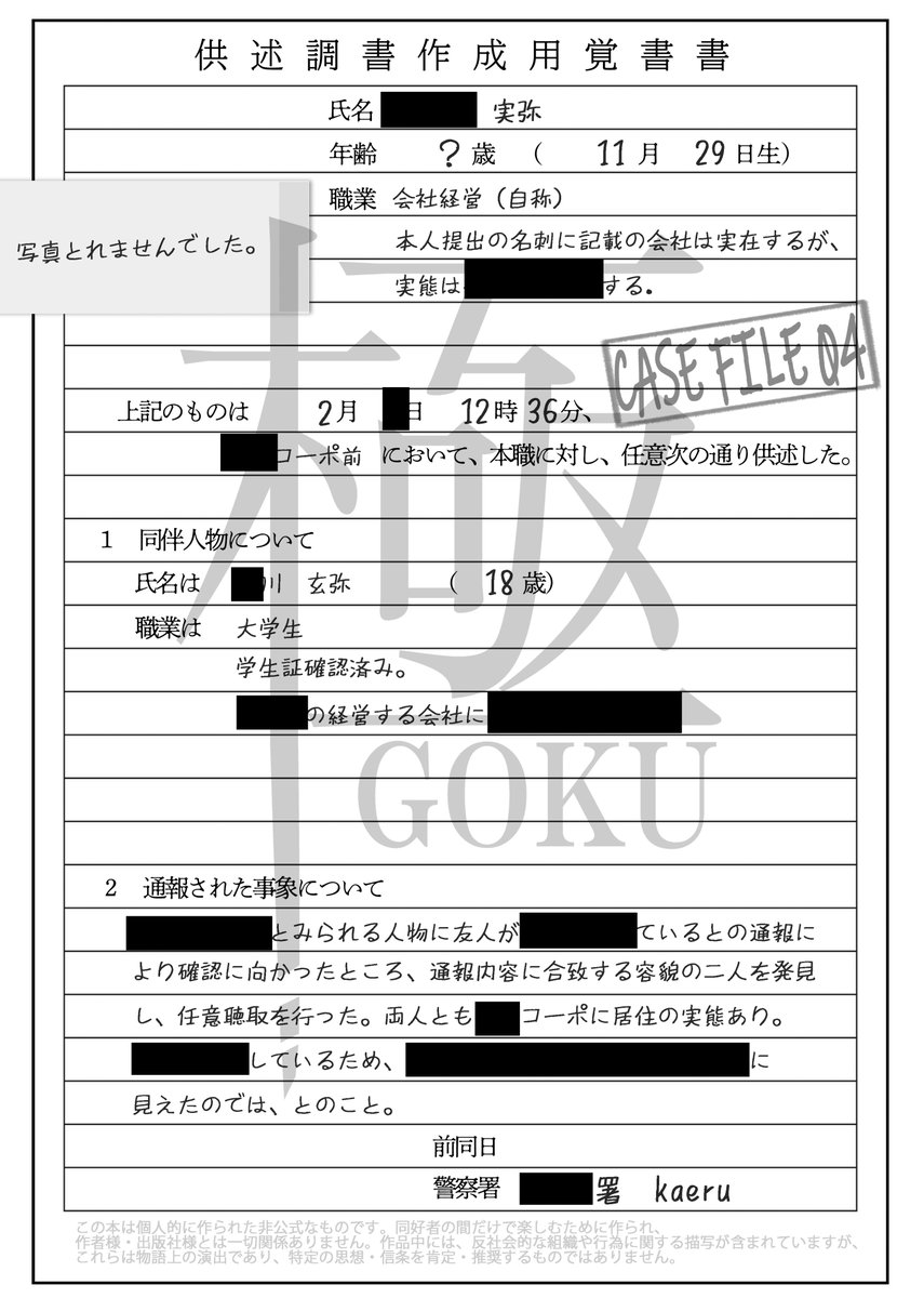 ◤￣￣￣￣￣￣￣￣
Case File 4
kaeru <a href="/_frog_kaeru_/">kaeru🐸</a>
＿＿＿＿＿＿＿＿＿◢

🍃472893アンソロ『極-GOKU-』🍉
2026年2月8日
VALENTINE ROSE FES 2026 -day2-頒布