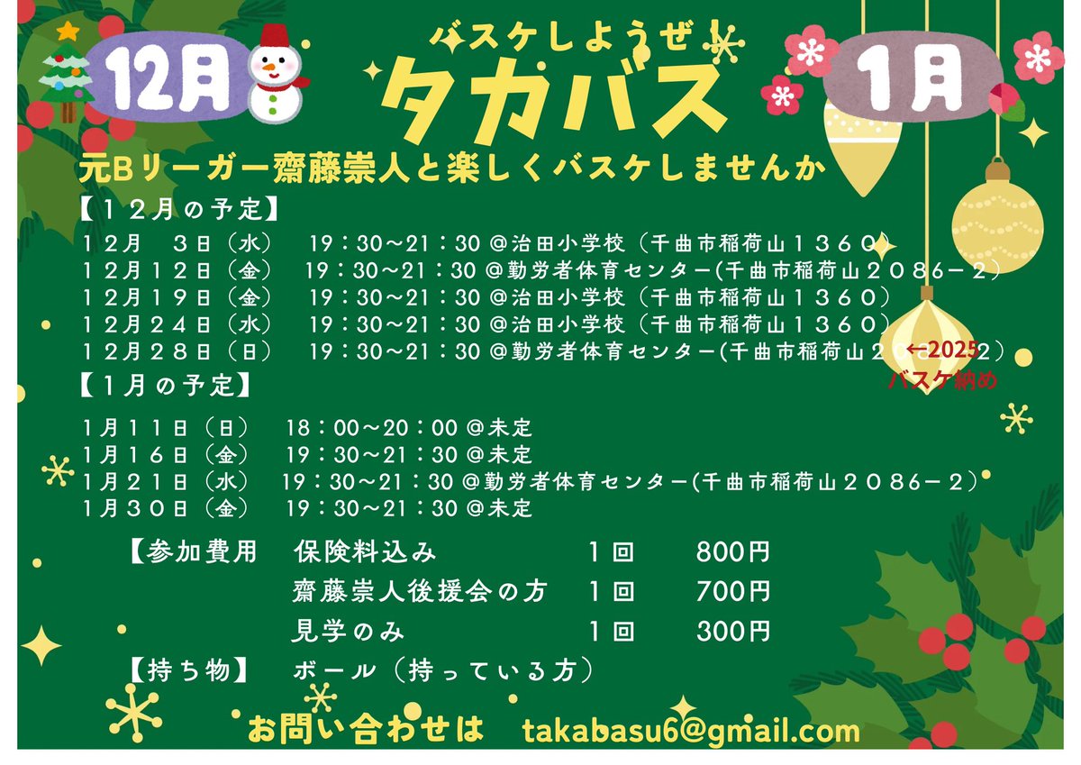takabasu6's tweet photo. 明日はタカバス🏀
治田小学校
１９時３０分からです！
たくさんの方のご参加お待ちしてます✨ https://t.co/s1Ez8SWzCi