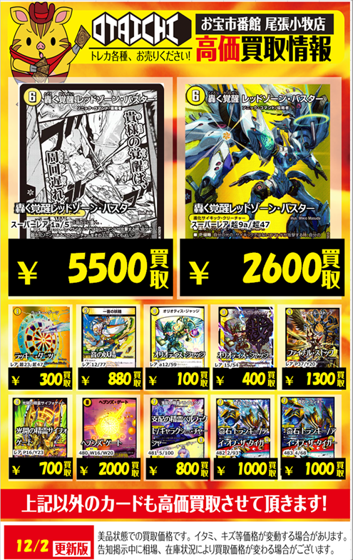 デュエマ買取情報!! デュエマの買取価格大幅調整いたしました 自然文明