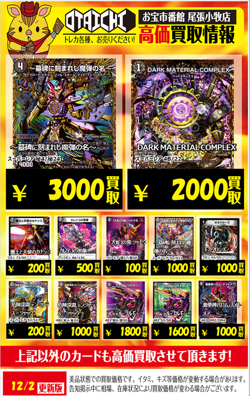 デュエマ買取情報!! デュエマの買取価格大幅調整いたしました 自然文明