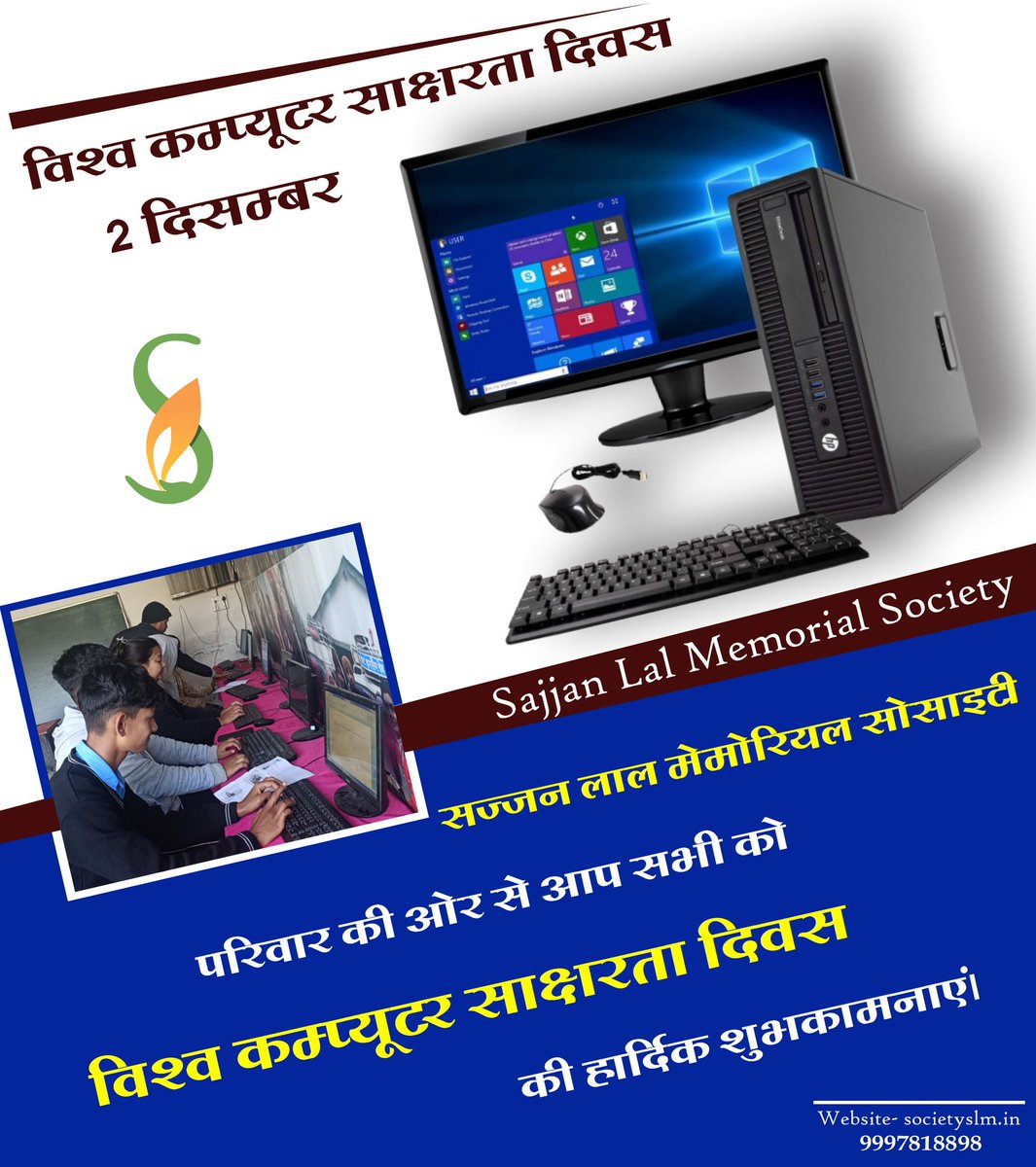 विश्व कंप्यूटर साक्षरता दिवस की शुभकामनाएं।
societyslm.in
सज्जन लाल मेमोरियल सोसाइटी गांव के बच्चों को पिछले 7 वर्ष से निःशुल्क कम्प्यूटर शिक्षा दे रही है। यह सब कार्य आपके सहयोग से ही संभव हो पा रहा है,जिसके लिए आप सभी का धन्यवाद।
ज्ञात हो कि👇
facebook.com/share/p/1Ymxtn…