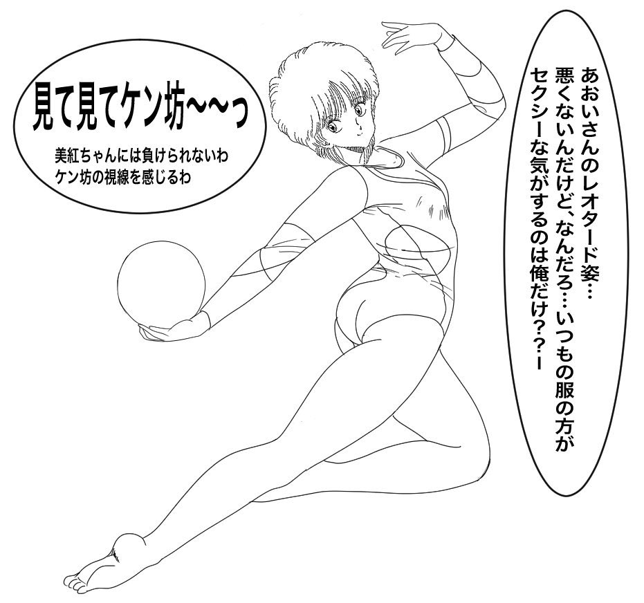 妄想パロディがんばれ！あおいさん①-2 女の戦いは今日も続く… 美紅の