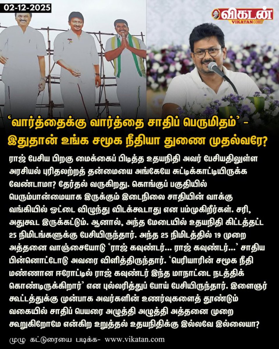 _kabilans's tweet image. திமுக ஜாதியை ஒரு போதும் ஒழிக்காது மாறாக ஜாதியை வளர்க்கும் அதை ஓட்டாக்கி தன்னுடைய அதிகாரத்தை எளிய மக்கள் மீது செலுத்தும். அண்ணா பெரியார் கொள்கை எல்லாவற்றையும் ஏற்கனவே காற்றில் பறக்க விட்டனர் இந்த கண்ணீர்த்துளிகள் 🤢