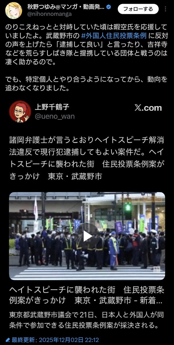 1eeiiiharuu1a3's tweet image. 【悲報】秋野つゆみさん、暇アノン疑惑を受けてお気持ち表明

著作権侵害をした暇空さんが、権利者ののりこえねっとを訴えたという無茶苦茶な裁判なんですが…
漫画描いてる人がコレを応援するって大丈夫ですか？