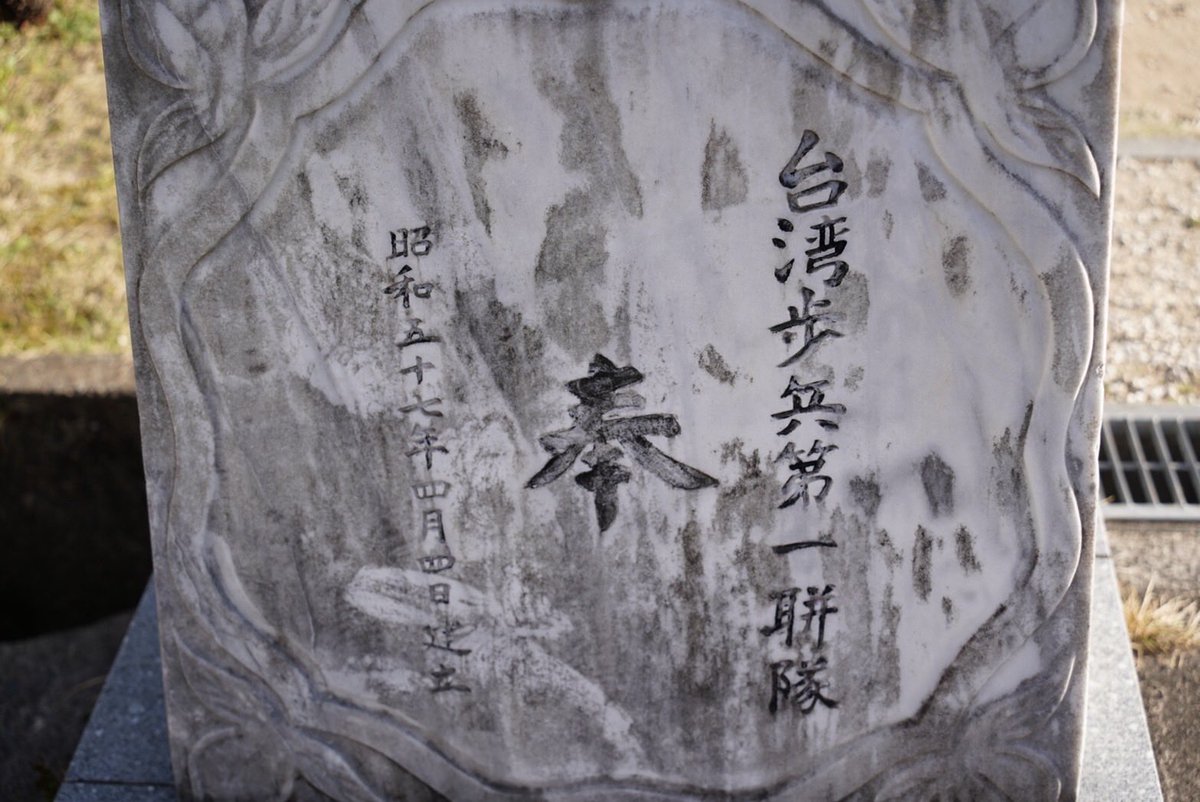 NOTonlywater's tweet photo. 九州某神社的慰靈碑

合掌…

沒有人忘記你們，我們都努力記得。 https://t.co/aDFYTYCL7Q