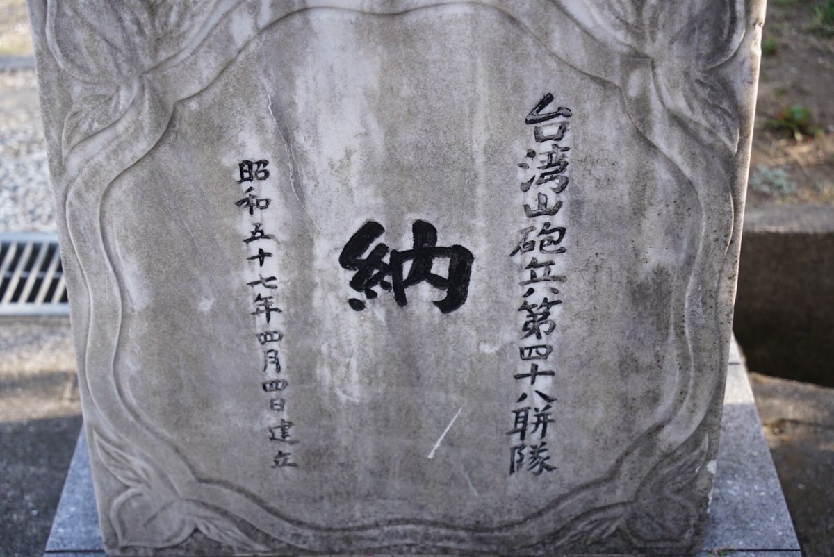 NOTonlywater's tweet photo. 九州某神社的慰靈碑

合掌…

沒有人忘記你們，我們都努力記得。 https://t.co/aDFYTYCL7Q