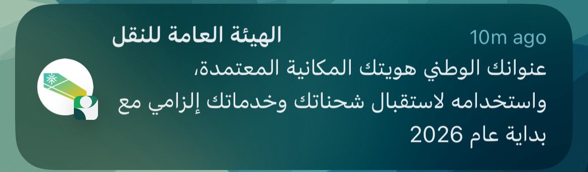 iAl3eez's tweet image. في عام 2026 ملزم يكون عندك عنوان وطني محدث عشان تستلم شحناتك وطلبياتك

🔴 تأكد انك حدثته عن طريق:
توكلنا - خدمات - العنوان الوطني