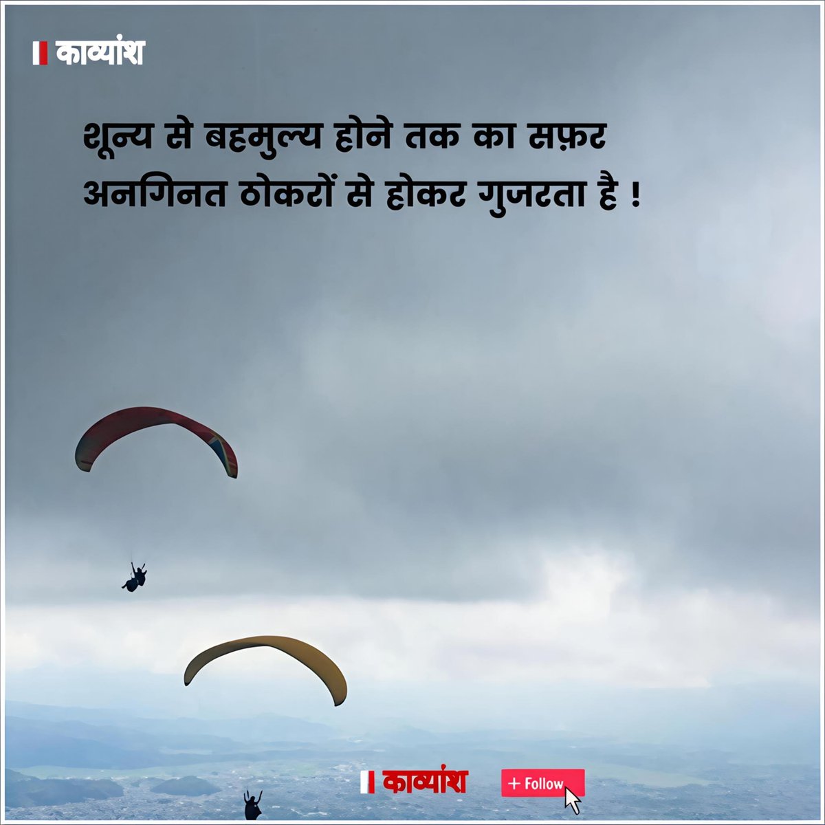 kavy_ansh_'s tweet image. शून्य से बहमुल्य होने तक का सफ़र,
अनगिनत ठोकरों से होकर गुजरता है..!!✨✨