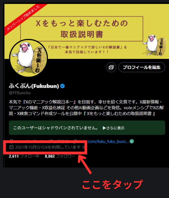 toufu プロフ読んでください！ 確認方法ですが、プロフにいってここをタップしてみてください