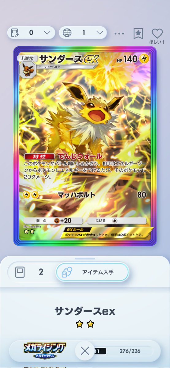 hajimari_A's tweet photo. #ポケポケトレード

譲:虹サンダースex 2枚と
求:モノマネ娘交換できる方いますか。 https://t.co/0F0MobGqVZ