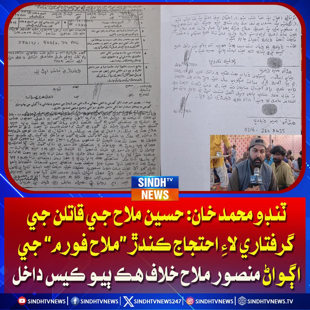 In Sindh's T.M. Khan district, a local landLord killed Hussain Mallah for stopping bird hunting, and then two FIRs were registered against the organization's leader Mansoor Mallah when the Mallah organization protested
#JusticeForHusainMallah
<a href="/VP/">Vice President JD Vance</a> <a href="/UNGeneva/">United Nations Geneva</a> <a href="/UN/">United Nations</a> 
<a href="/UN_News_Centre/">UN News</a>
