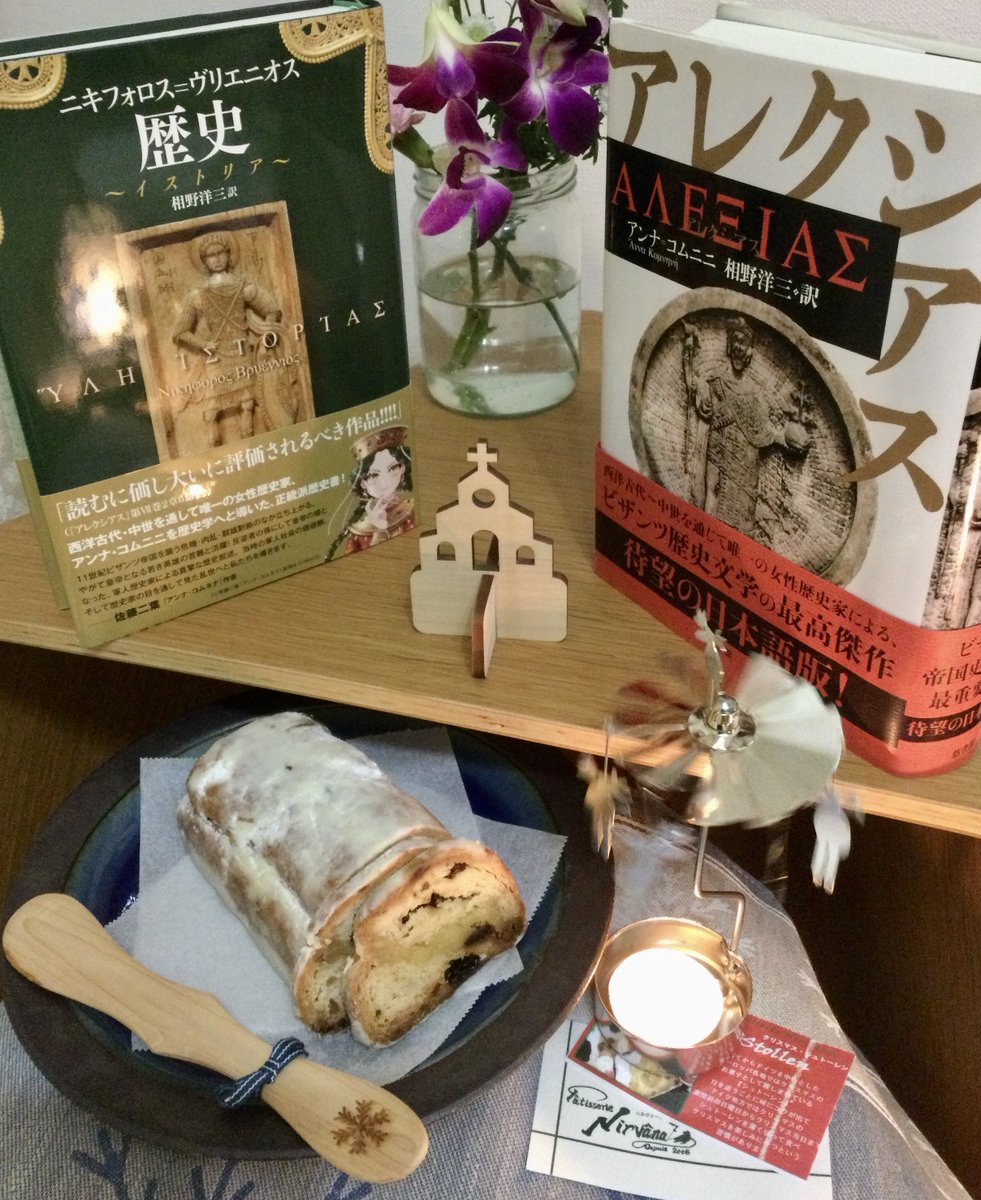 1083年12月2日、緋色の皇女アンナ・コムネナ（コムニニ）さま、ご誕生おめでとうございます！
クリスマスモードでお祝いします
#アンナ・コムネナ生誕祭