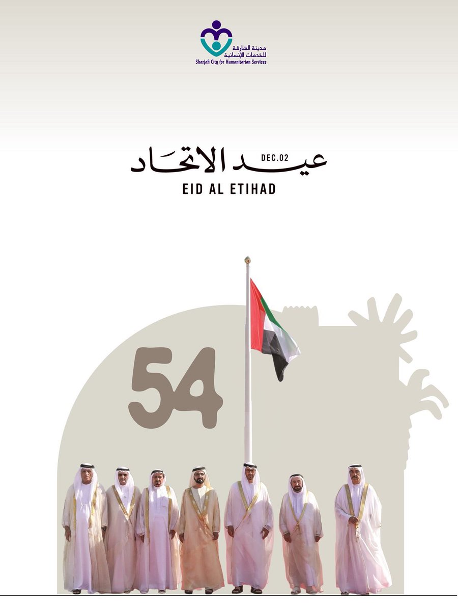 SchsUae's tweet image. ما أسعدنا باتحادنا 

نحتفي بـ 54 عامًا من الاتحاد والإنجاز 🇦🇪🤍

كل عام وبلادنا بخير وسلام 

#عيدالاتحاد #uaenationalday