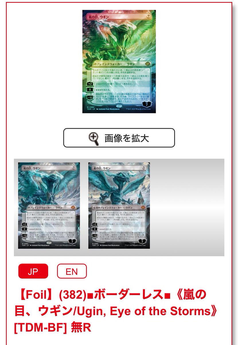 Foil】(382)□ボーダーレス□《嵐の目、ウギン/Ugin, Eye of the